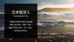 文字框浮入背景微缩PPT动画模板素材下载