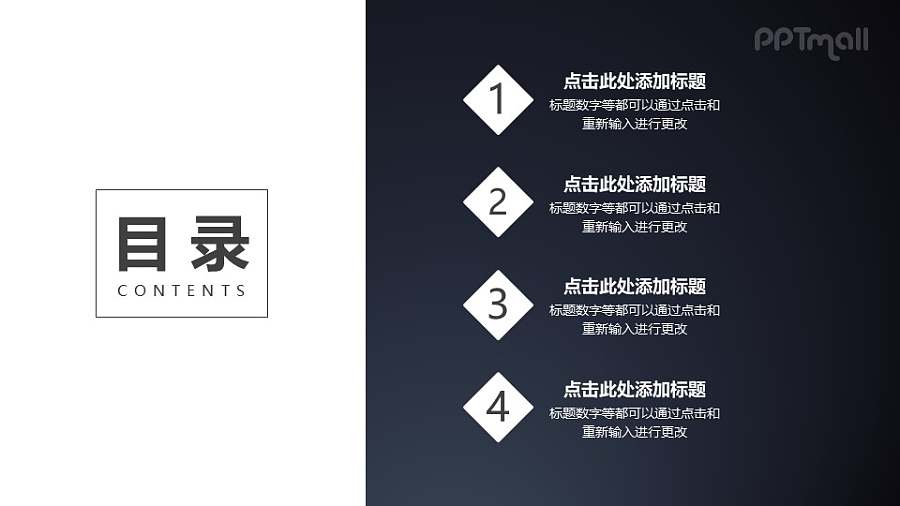 目录页4个带菱形序号的文本框从下方依次浮动进入PPT动画模板素材下载