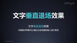 文字退出特效垂直退场PPT动画模板素材下载