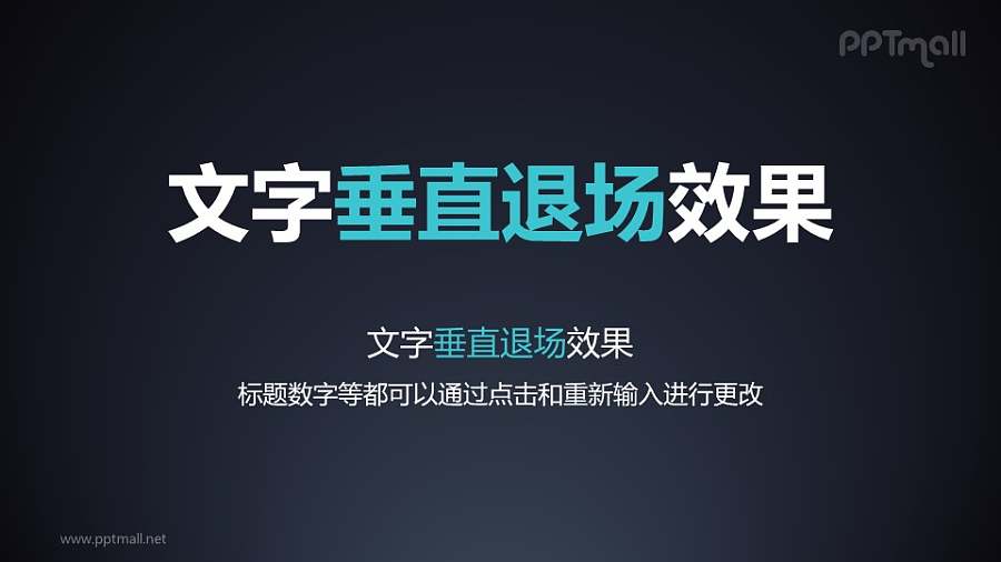 文字退出特效垂直退场PPT动画模板素材下载