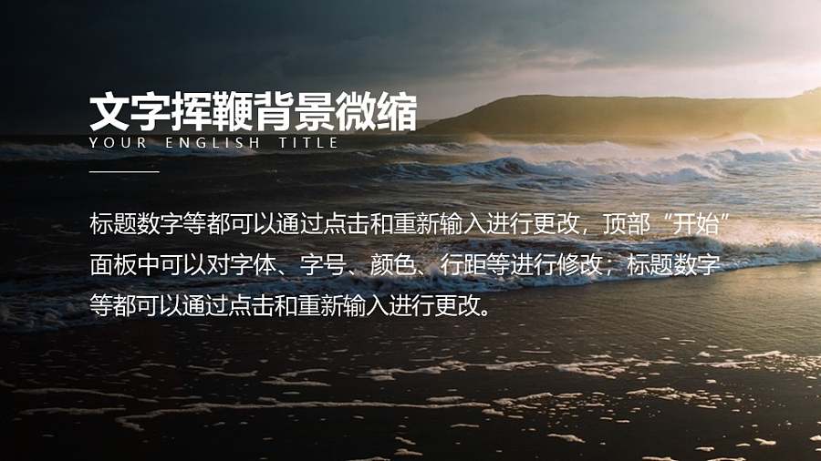 文字挥鞭背景微缩PPT动画模板素材下载