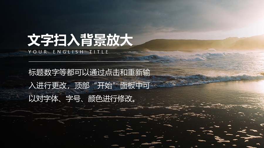 文字扫入背景放大PPT动画模板素材下载