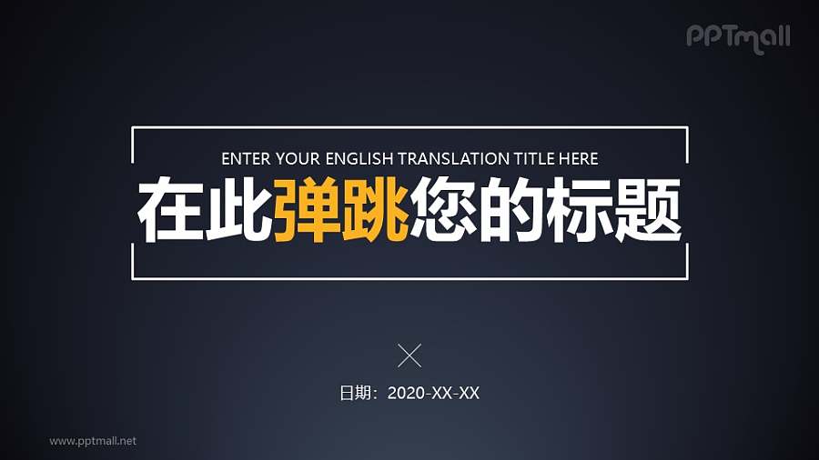 上下边框标题上下弹跳PPT动画模板素材下载