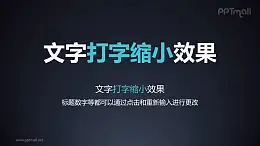 文字进入特效打字缩小PPT动画模板素材下载