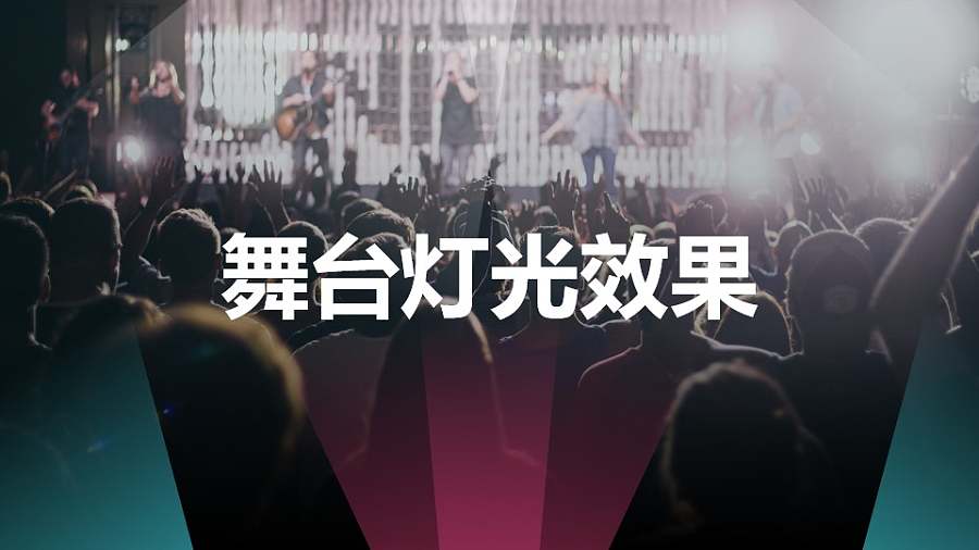 彩色舞台灯光效果PPT动画模板素材下载