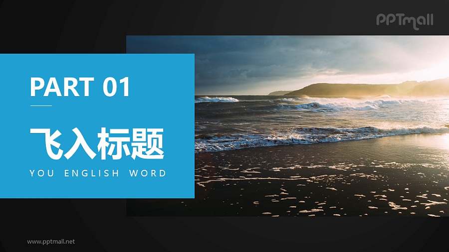 章节分隔页图片和标题文字分别从左右飞入PPT动画模板素材下载