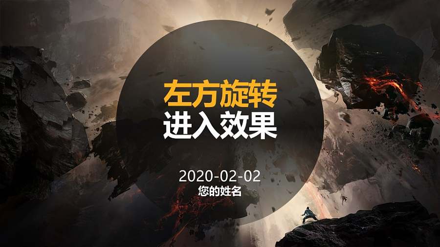 半透明圆形背景上的标题左侧旋转进入PPT动画模板素材下载