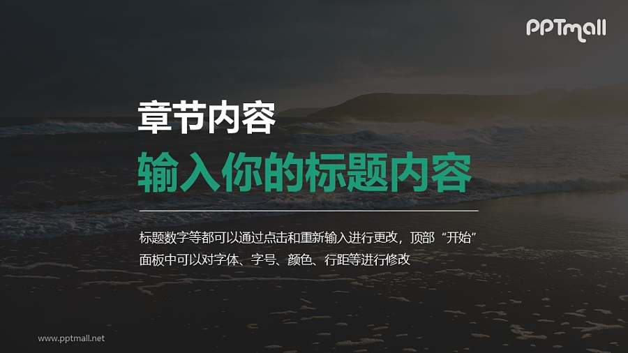 常规正副标题+说明文字组合的PPT动画模板下载