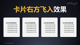 四个并列的文本框卡片右方飞入效果PPT动画模板素材下载