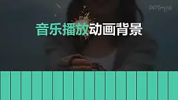 半透明背景节奏律动音乐播放器PPT动画模板素材下载