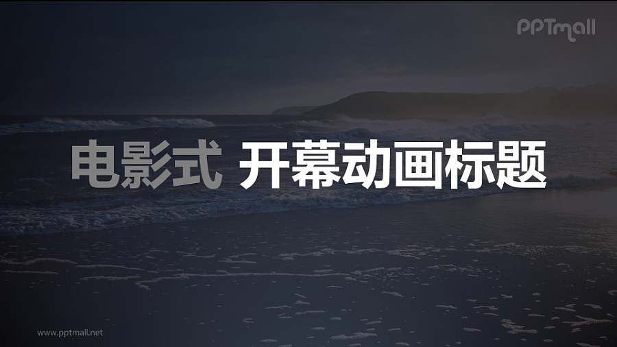电影开幕式动画PPT动画模板素材下载