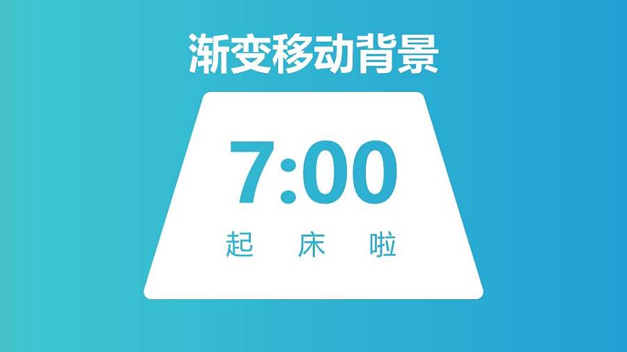 渐变背景起床闹钟PPT动画模板素材下载