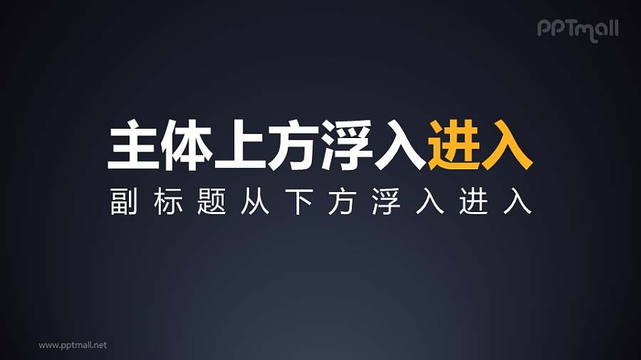 标题从上方浮入进入PPT动画模板素材下载