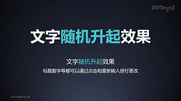 文字进入特效随机升起PPT动画模板素材下载