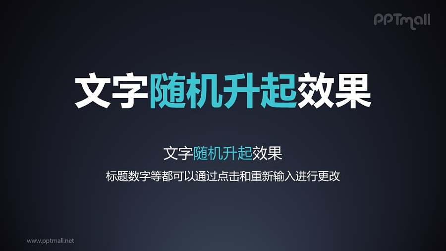 文字进入特效随机升起PPT动画模板素材下载