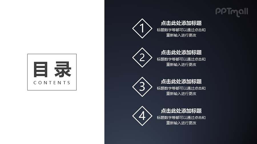 目录页4个带菱形序号的文本框右侧依次进入PPT动画模板素材下载
