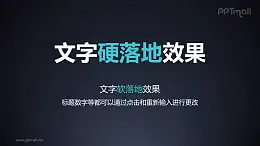 文字进入特效硬地PPT动画模板素材下载