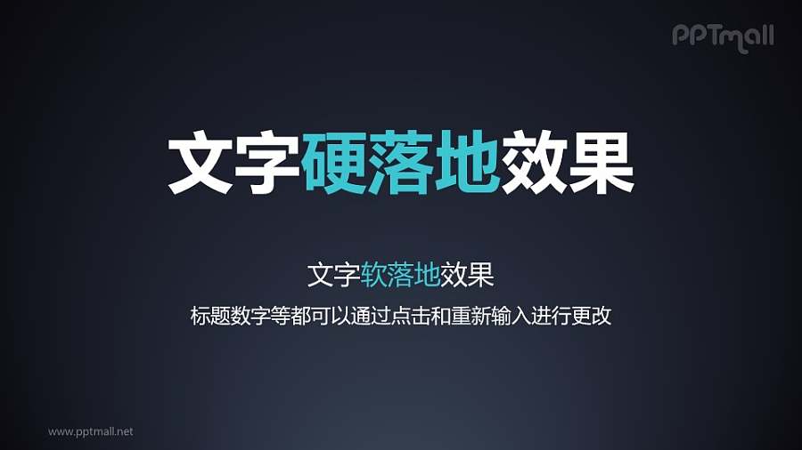 文字进入特效硬地PPT动画模板素材下载