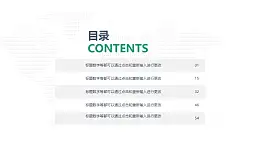简约大气的点阵地图背景通用PPT目录模板素材下载