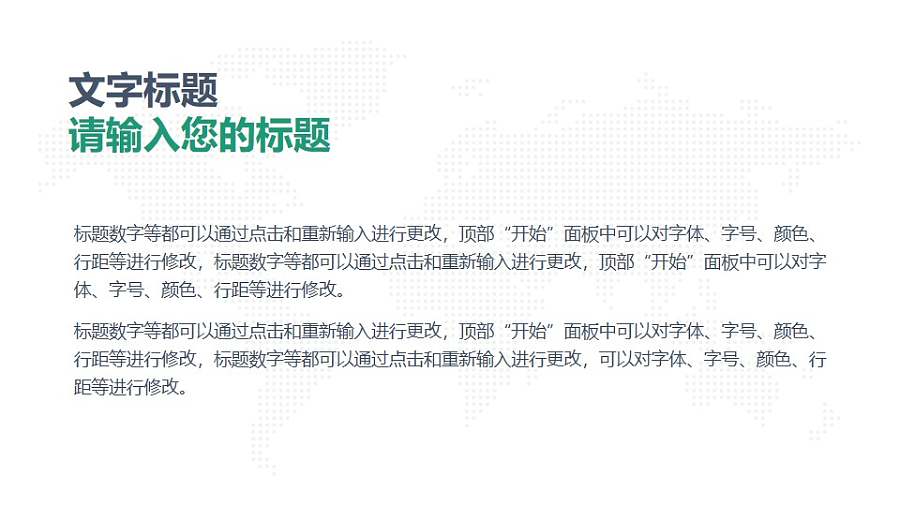 简约双行标题大气文字排版世界地图衬底的PPT模板素材下载