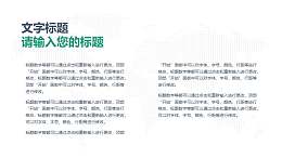 简约双行标题左右2段文字自动排版世界地图衬底PPT素材下载