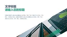 左文右图简约常用斜切图文排版PPT模板素材下载