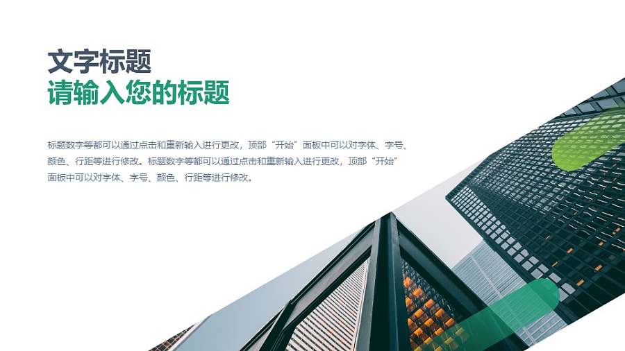 左文右图简约常用斜切图文排版PPT模板素材下载