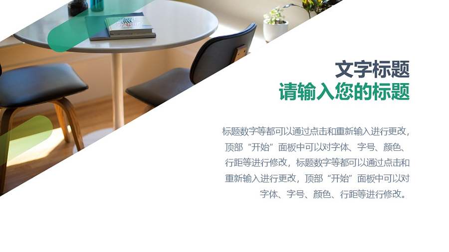 左图右文简约常用斜切图文排版PPT模板素材下载