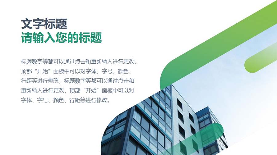 左文右图圆角矩形斜切裁切图文排版PPT排版样式素材模板下载