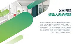 公司介绍圆角矩形穿插创意图文排版PPT模板素材下载
