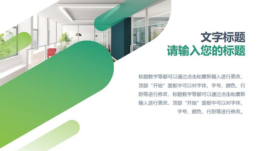 公司介绍圆角矩形穿插创意图文排版PPT模板素材下载