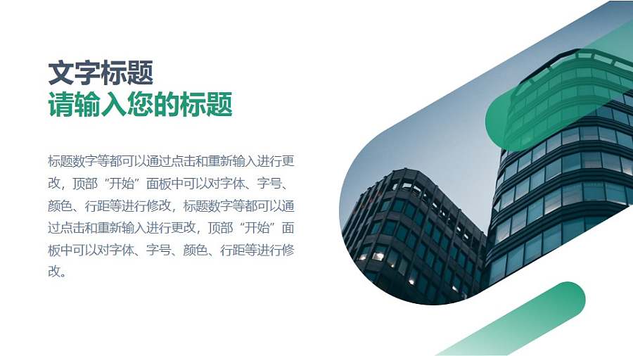 常用圆角矩形大气图文排版PPT模板素材下载