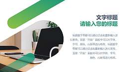 常用介绍类汇报PPT图文排版模板素材下载