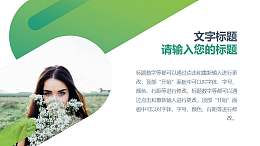 个人简历/述职报告常用图文排版PPT模板素材下载