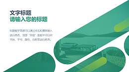 色块半透明图文排版PPT模板素材下载