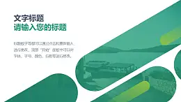 色块半透明图文排版PPT模板素材下载