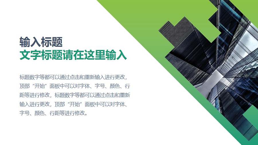 马赛克形状图片填充图文排版PPT模板素材下载