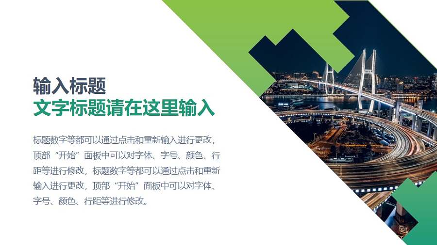 个性数字风格图片填充图文排版PPT模板素材下载