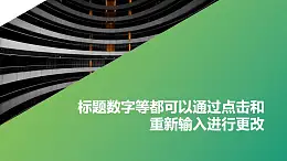 大氣斜向圖文排版PPT模板素材下載