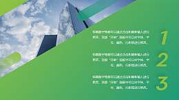 建筑图文介绍排版PPT素材模板下载