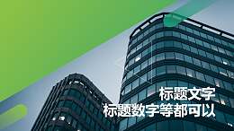 全图型搭配色块创意PPT版式模板素材下载