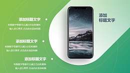 聚光灯效果展示手机模型APP界面展示PPT样机素材模板下载