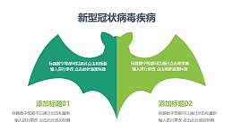 双色蝙蝠矢量图COVID-19新型冠状病毒PPT图示素材下载