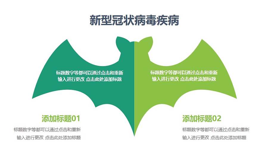 双色蝙蝠矢量图COVID-19新型冠状病毒PPT图示素材下载