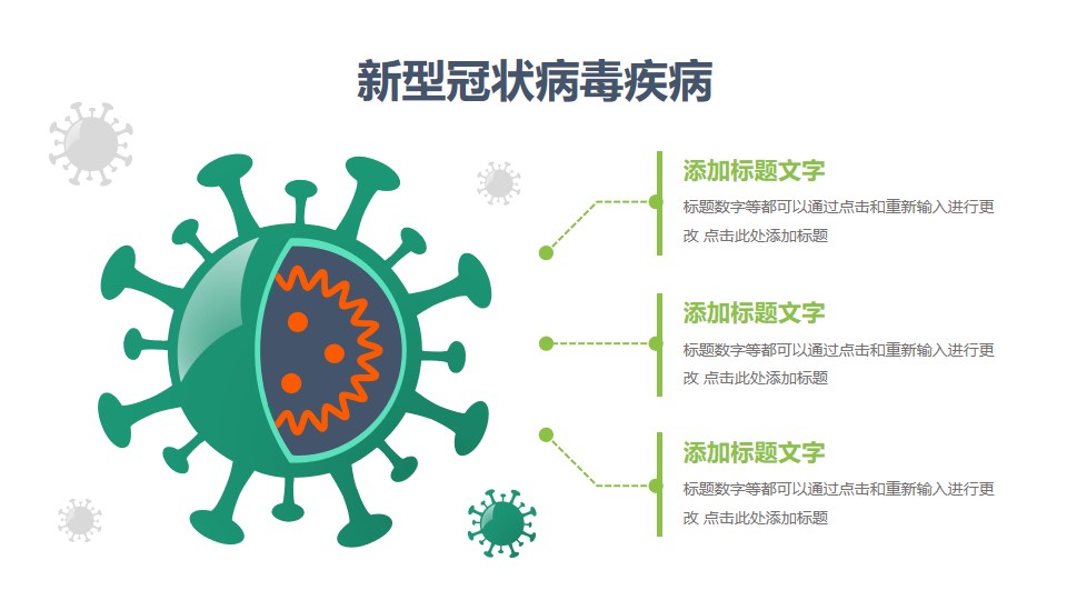  Download PPT graphic material of COVID-19 new coronavirus internal structure