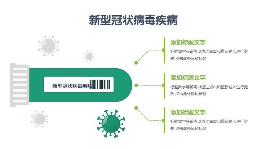 COVID-19新型冠状病毒试剂图示PPT素材下载