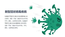 COVID-19新型冠狀病毒入侵PPT圖示素材下載