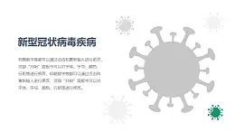 COVID-19新型冠狀病毒概念解釋PPT圖示素材下載