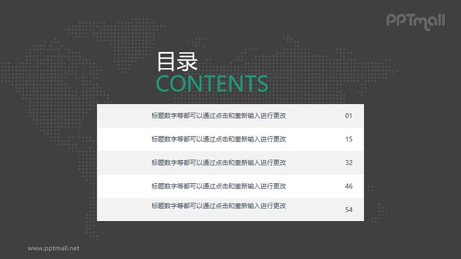 简约大气的点阵地图背景通用PPT目录模板素材下载