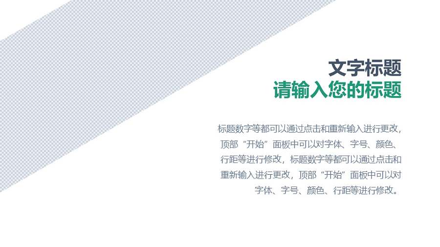 左图右文简约常用斜切图文排版PPT模板素材下载